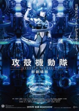 Ghost in the Shell: The New Movie (2015)